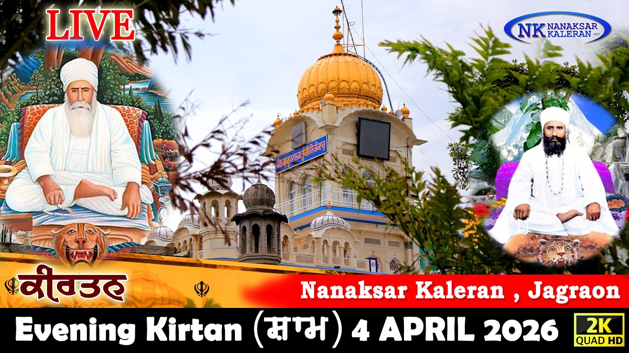 🔴Live Nanaksar Kaleran Evening Kirtan | 04 APRIL 2026 ਸ਼ਾਮ ਵੇਲੇ ਦਾ ਕੀਰਤਨ Nanaksar Kirtan.....
