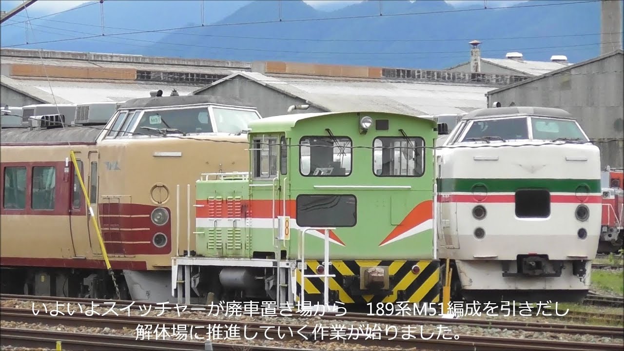 189系 M51編成（国鉄特急色）廃車置き場から解体場に留置される！2018.6.12JR長野総合車両センター　panasd 897