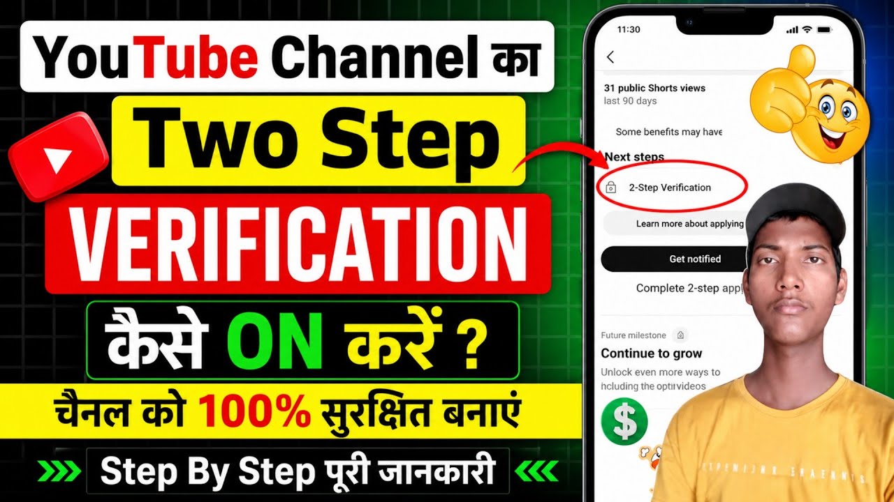2 Step Verification YouTube Channel | YouTube Two Step Verification kaise kare 2026