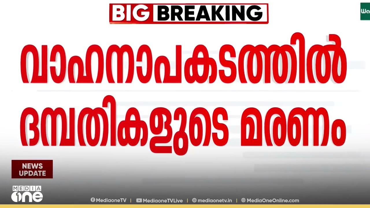 കിളിമാനൂരിൽ ദമ്പതികളുടെ മരണത്തിനിടയാക്കിയ വാഹനാപകടത്തിലെ മുഖ്യപ്രതി വിഷ്ണുവിന്റെ സുഹൃത്ത് അറസ്റ്റിൽ