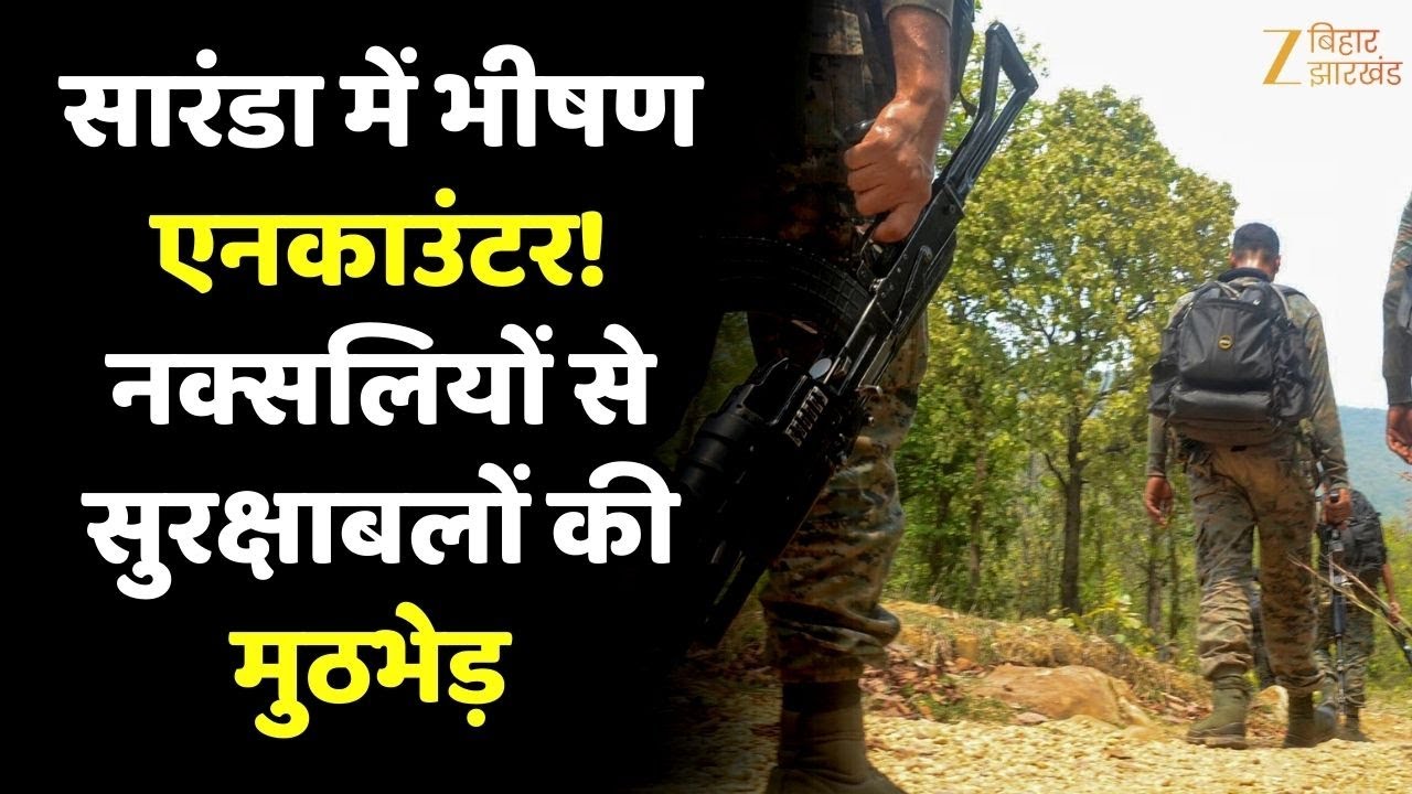 Chaibasa Naxal Encounter : एक करोड़ के इनामी नक्सली ढेर, ऑपरेशन जारी !
