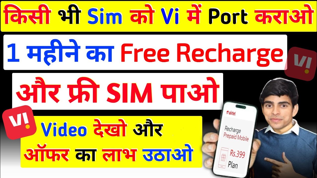 How to get Vi SIM | How to buy free SIM | Vi free recharge offer | Free recharge plan