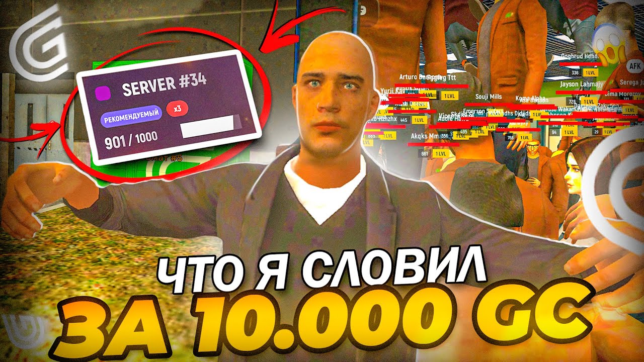 ЧТО Я СЛОВИЛ НА ОТКРЫТИИ 34 СЕРВЕРА GRAND MOBILE С ДОНАТОМ 10.000 GC НОВЫЙ СЕРВЕР ГРАНД МОБАЙЛ