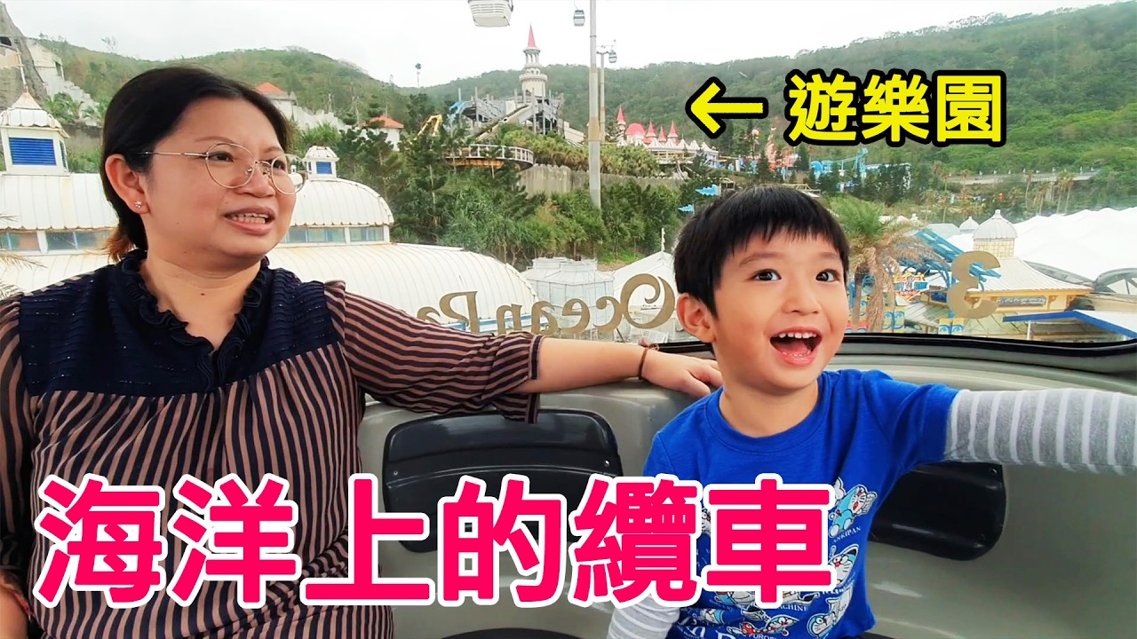 花蓮之旅(下) 纜車前方是太平洋的遊樂園 一望無際可怕好玩加倍！