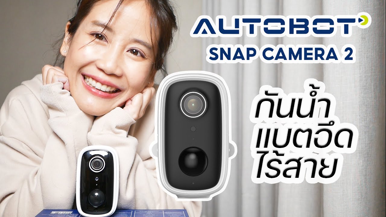 รีวิวกล้องไร้สาย AUTOBOT SNAP Camera2