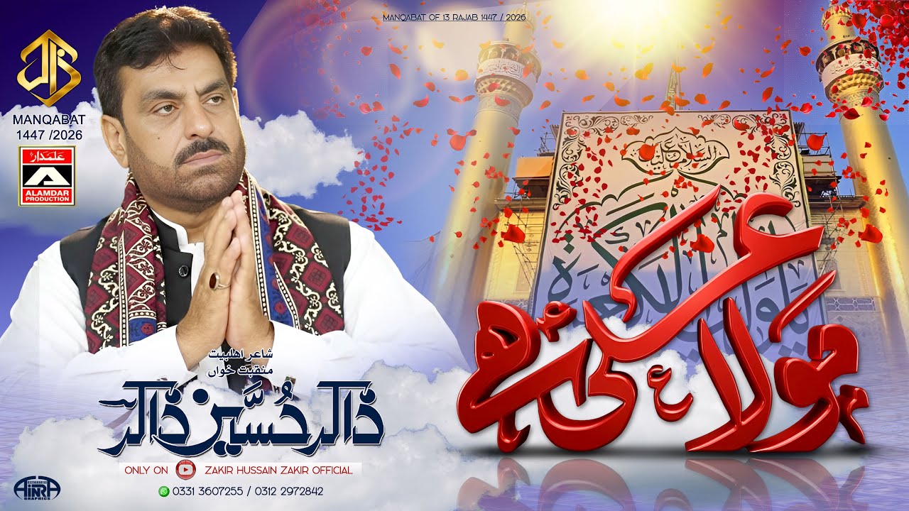 Mola Ali He ❤️ | 13 Rajab Special Siraiki Qaseeda 1447/2026 | Zakir Hussain Zakir