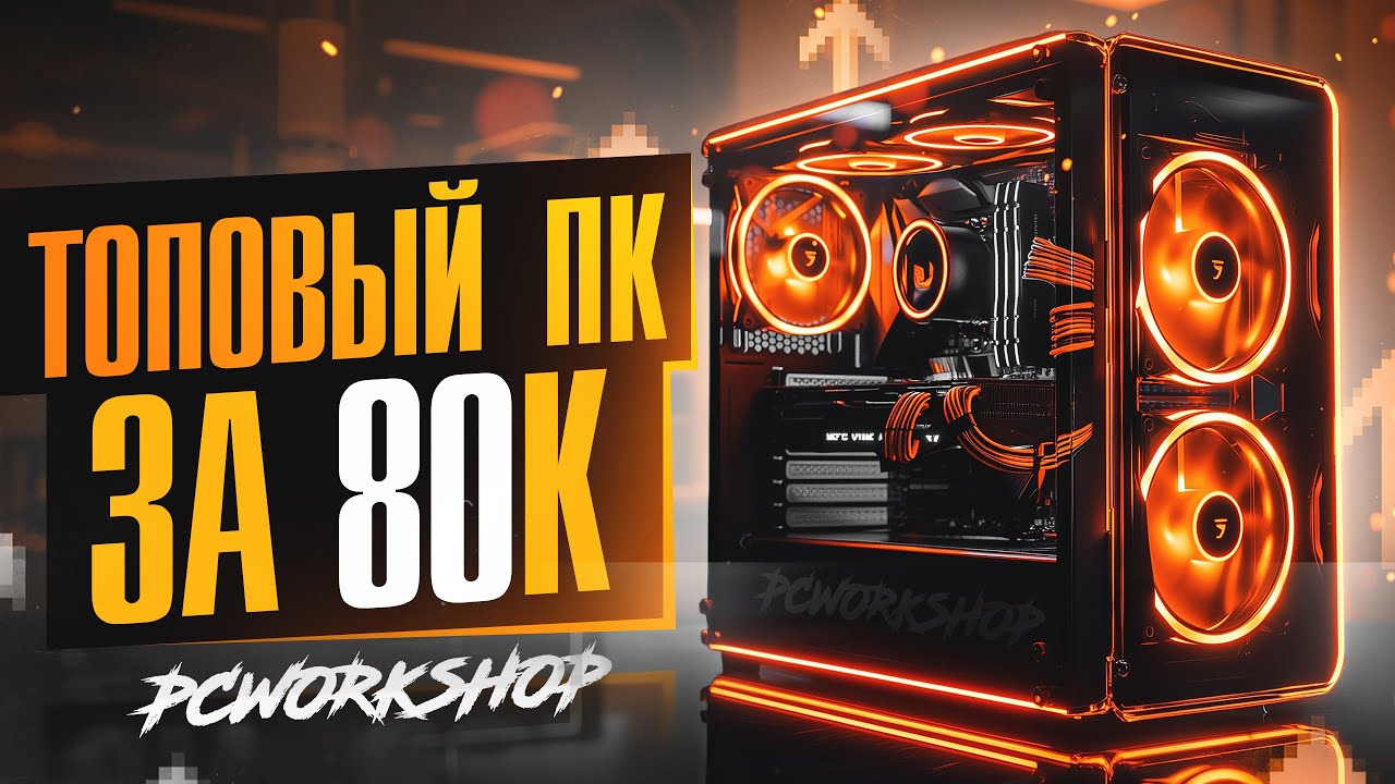 СБОРКА ПК ЗА 80К С RTX 4060 TI VS RTX 3070 TI - 1STPLAYER BLACK SIR + RTX 3070 TI + ICORE I3 12400F