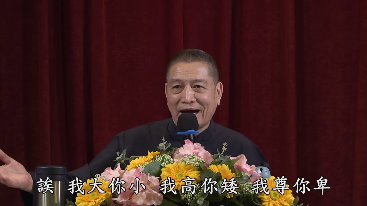 修善修福(上集)-黃柏霖警官主講-(孝廉文化網路電視台播出)