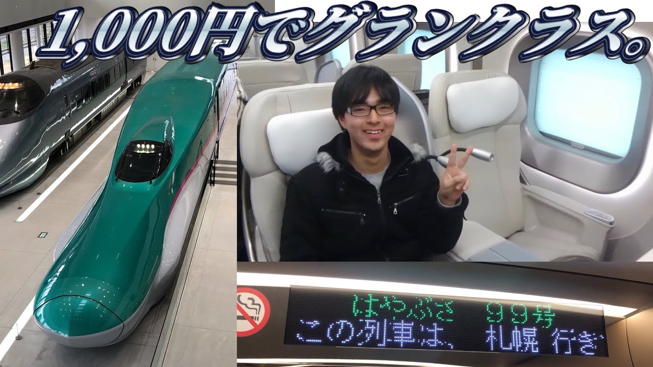 鉄道博物館でグランクラス乗車体験。
