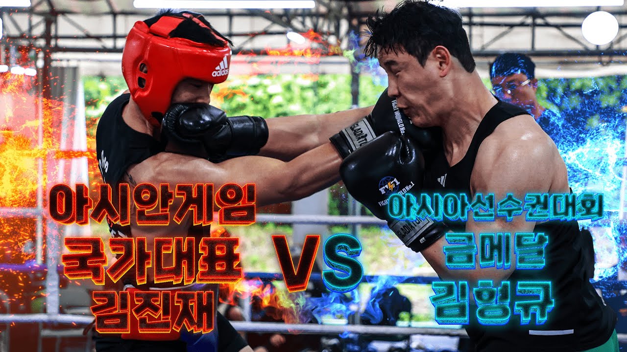 김형규vs김진재