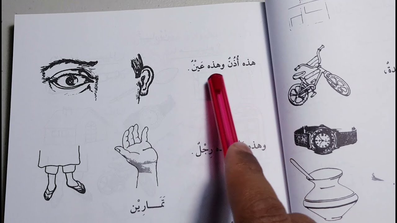 Madinah Arabic course | Book 1 - LESSON 6
