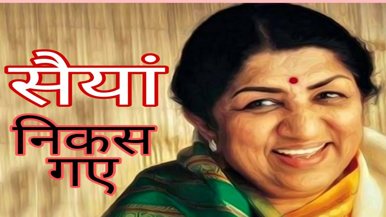 सैयां निकस गए,ना मैं लड़ी थी।