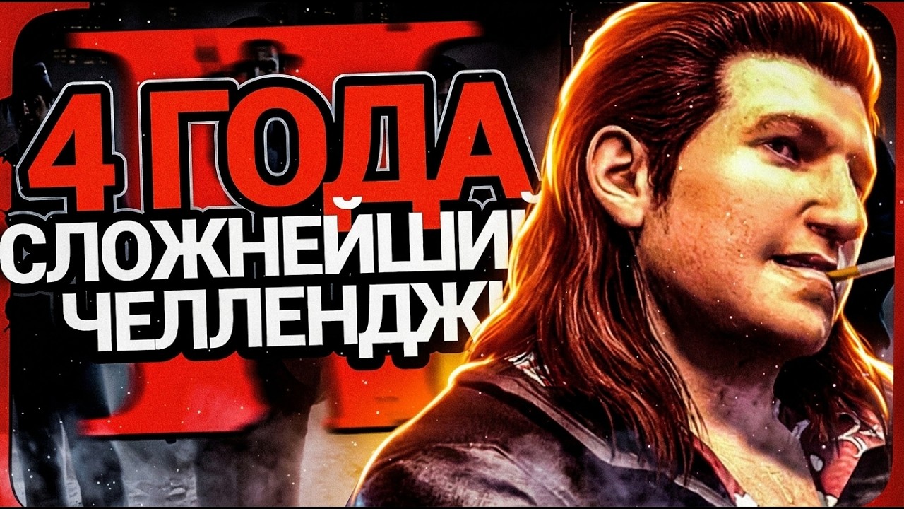 ПОПЫТКА 160! MAFIA 2 - САМЫЙ СЛОЖНЫЙ ЧЕЛЛЕНДЖ В ИСТОРИИ! НЕ МОГУ ПРОЙТИ УЖЕ 4 ГОДА! #8