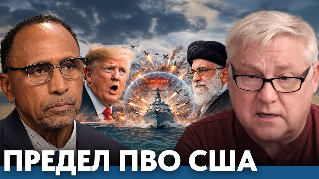 Предел ПВО флота США : что будет при массированном ударе Ирана - Гарланд Никсон и Андрей Мартьянов