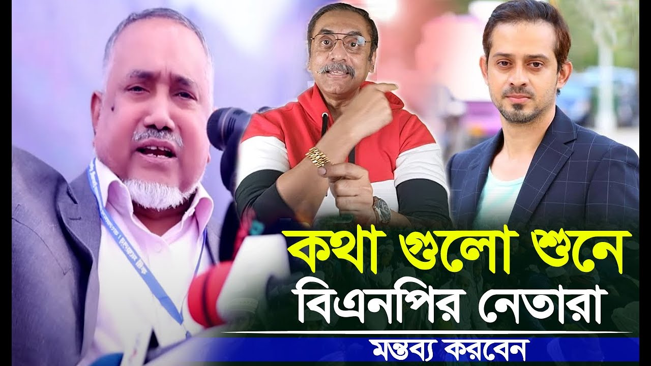 কথা গুলো শুনে বিএনপির নেতারা মন্তব্য করবেন!! Dr. Syeed Abdullah Muhammad Taher || The Untold