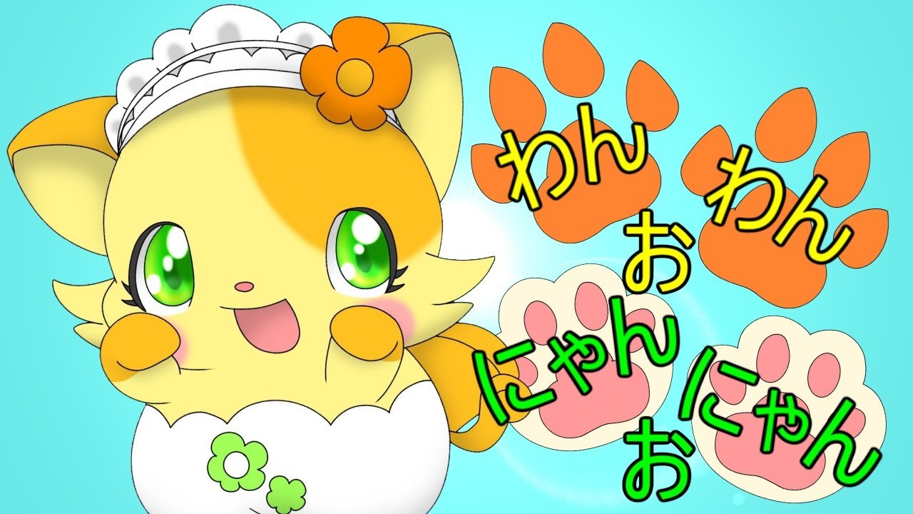 わんわんおにゃんにゃんお【ここたまVOCALOID】