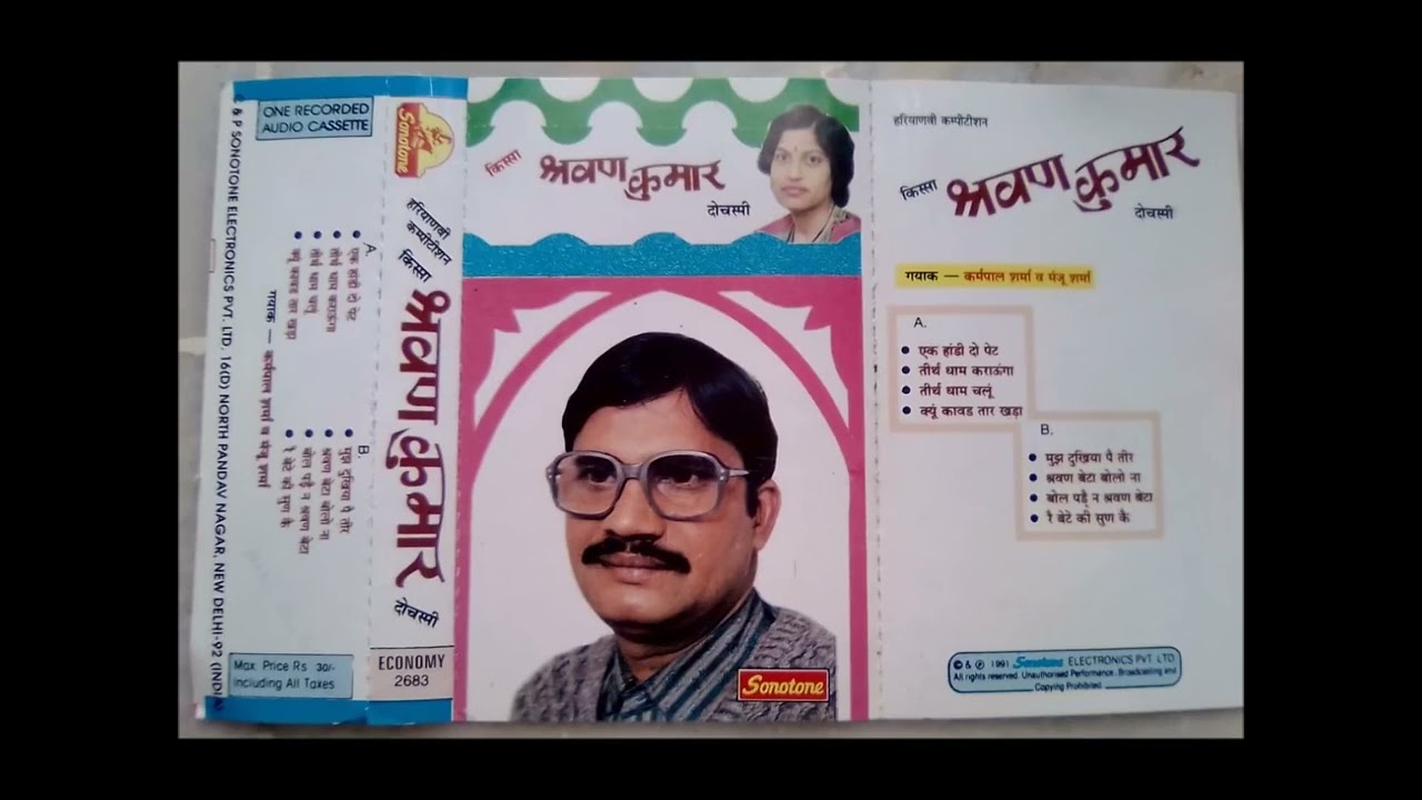 किस्सा श्रवण कुमार 1 Sharavan Kumar  1  KPS  MS