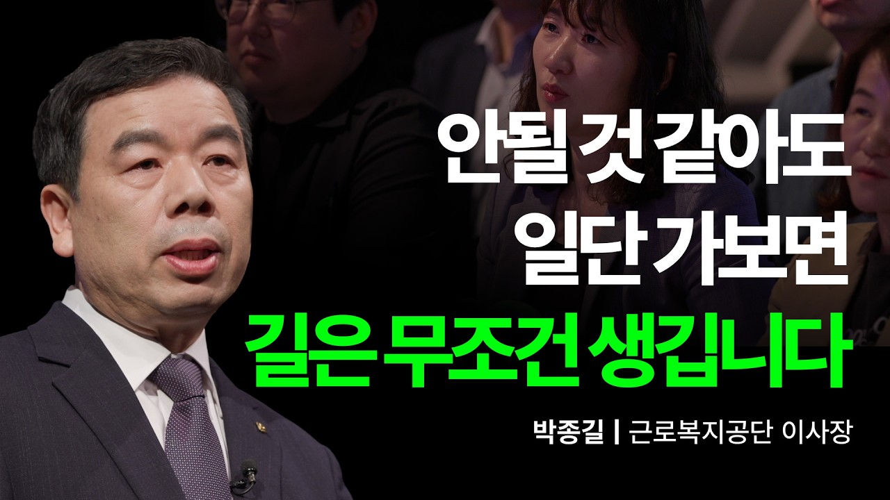 (Kor, Chi) 한강, 이정후, 그리고 기억해야 할 나라 키운 이들의 이야기 | 박종길 근로복지공단 이사장 | 산재보험 공단 보험 진로 선택 한강 근로자