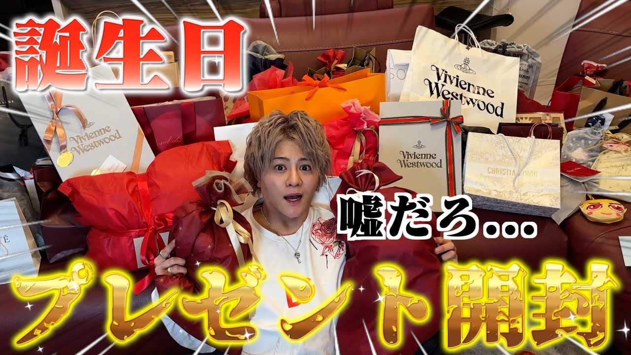 【総額〇〇万円!?】ファンからの誕生日プレゼントを全開封したら中身がエグすぎた件についてwww