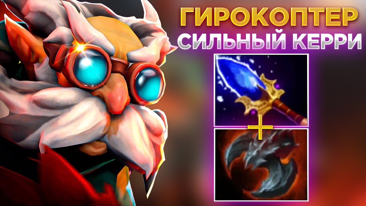 ГИРОКОПТЕР ПРОДОЛЖАЕТ БЫТЬ ТОПОВЫМ КЕРРИ😎 НО ПОЧЕМУ ЖЕ НА НЁМ НЕ ИГРАЮТ?!
