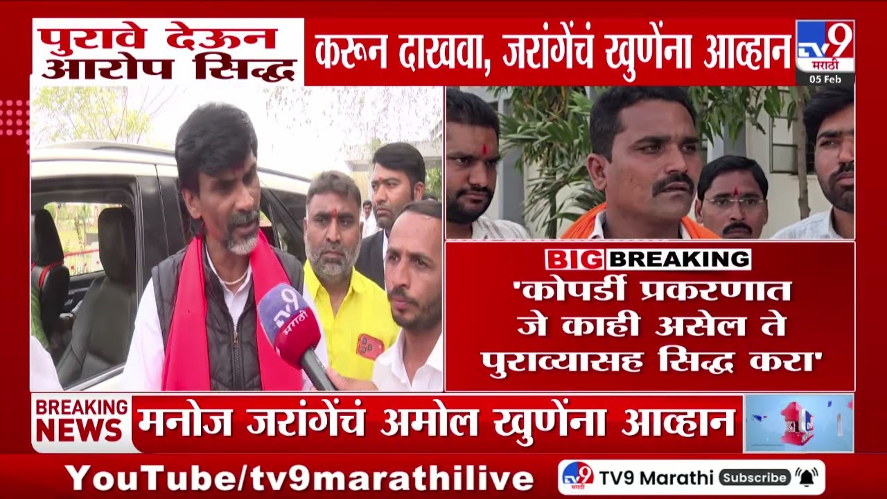 Manoj Jarange Patil | पुरावे देऊन आरोप सिद्ध करुन दाखवा, जरांगेंचे खुणेंना आव्हान