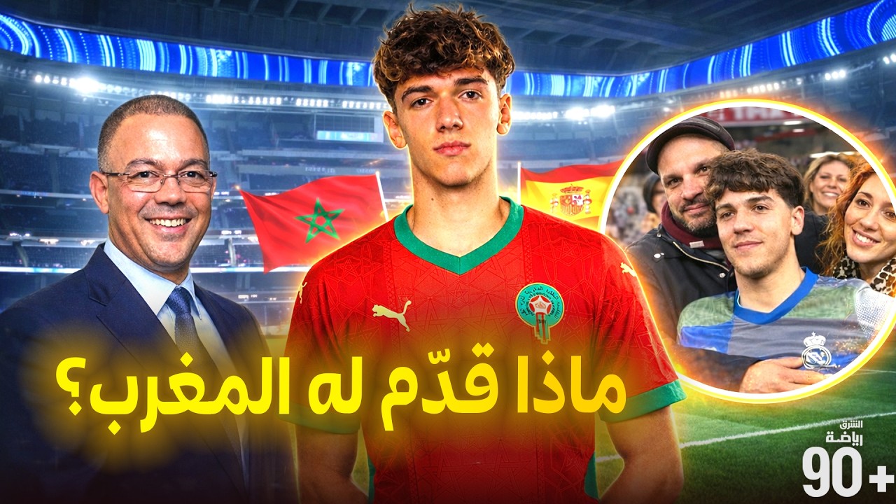 تياغو بيتارش.. ماذا قدّم له المغرب لخطفه من إسبانيا؟ وكيف حرمه الريال من اللعب المغرب؟❌