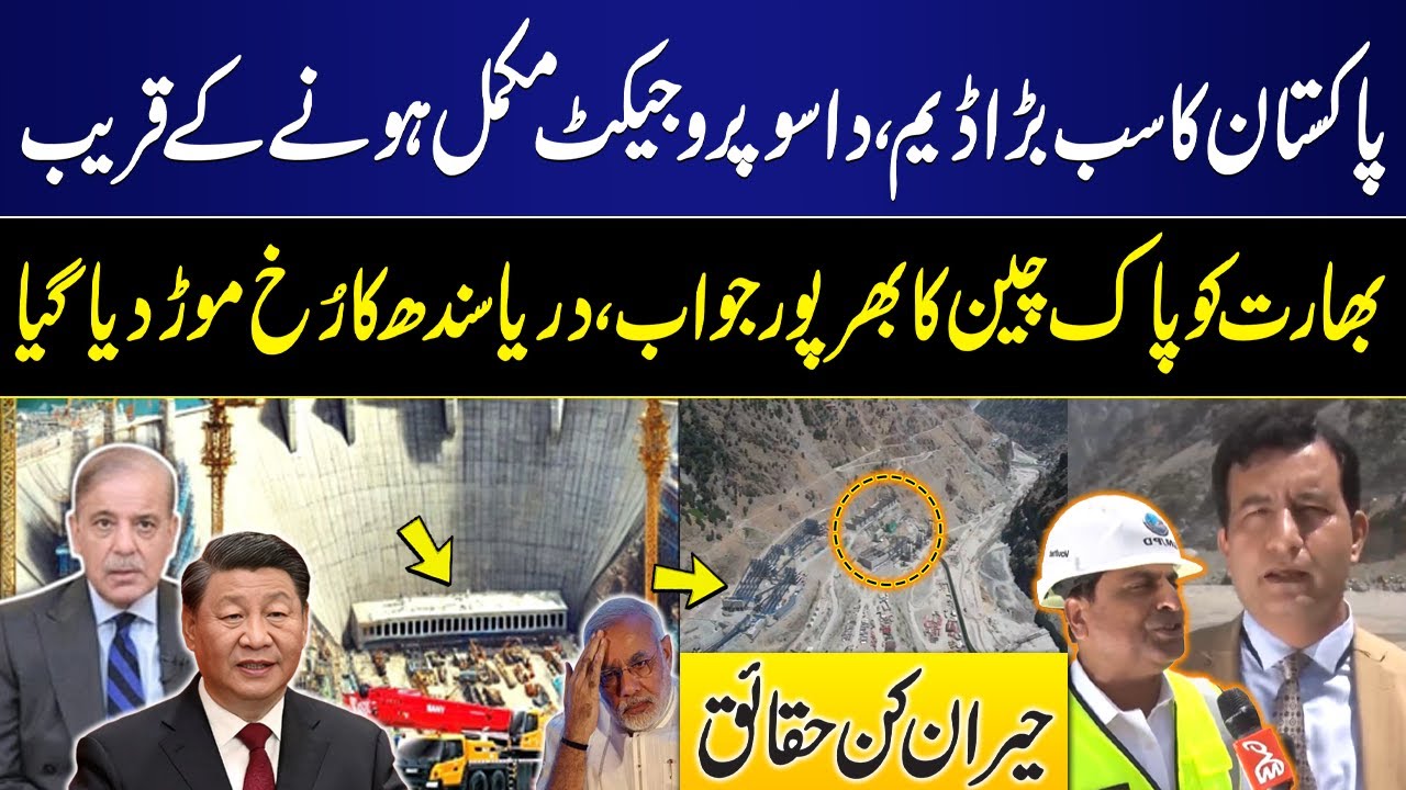 PAK-China Surprise | Dasu Dam Project | Modi Shocked | Pakistan’s Largest Dam Nears Completion | GNN