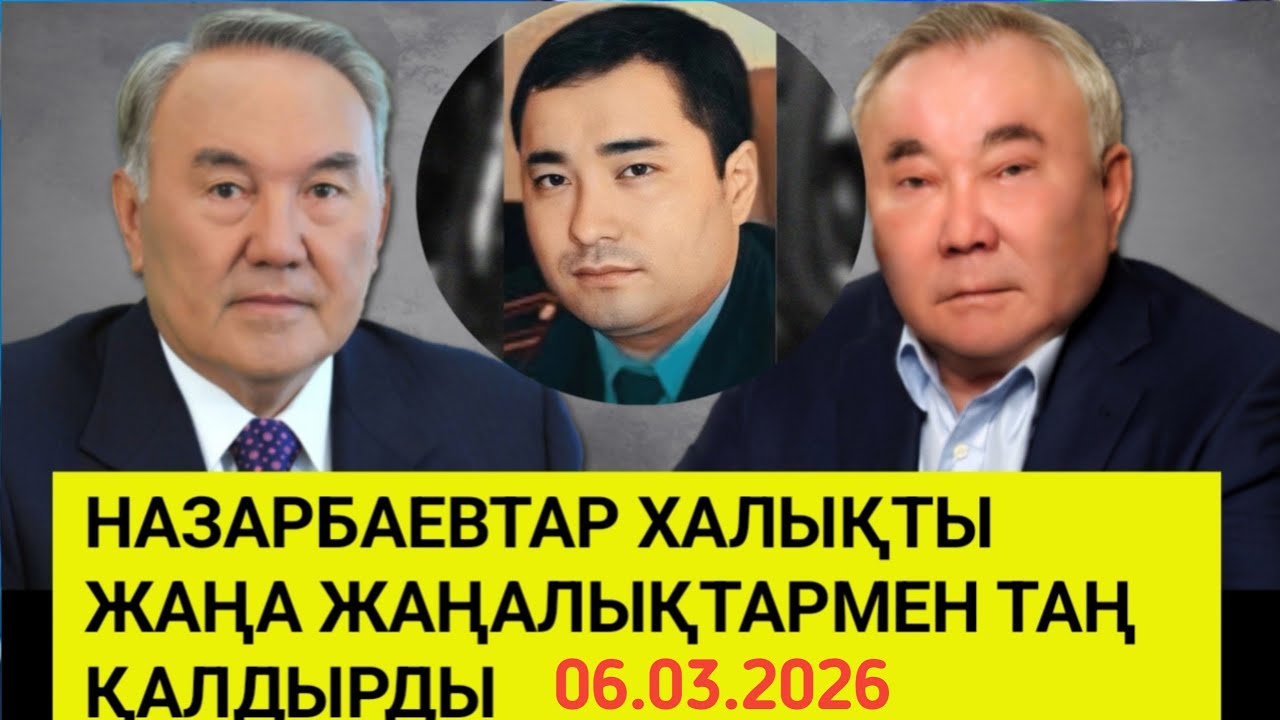 Назарбаевтар отбасы туралы жаман хабар тарады. Күтпеген жаңалық