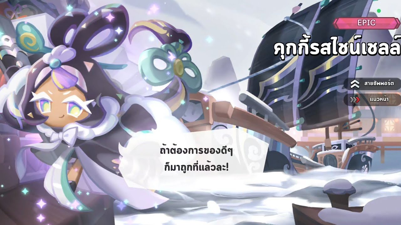 ไลฟ์สดเกม cookie run kingdom ep.5 ตามหาแต้มไมล์เลรับคุกกี้ระดับ epic ทั้ง 3 (ได้มาจากการเกลือชูครีม)