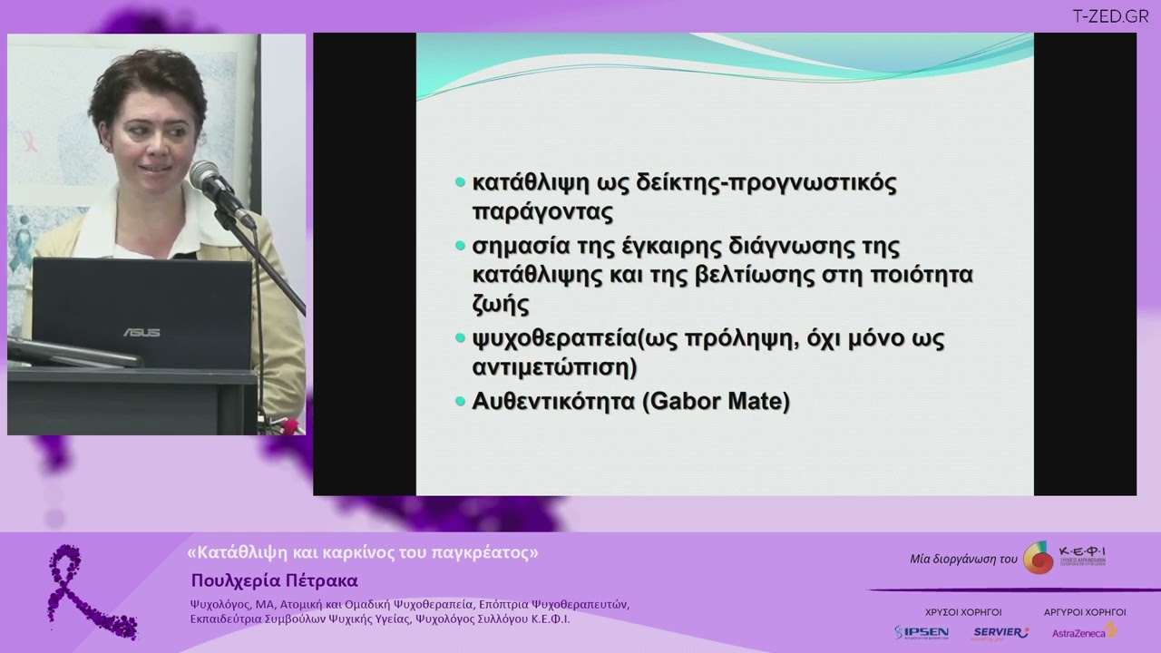 ΚΑΡΚΙΝΟΣ ΤΟΥ ΠΑΓΚΡΕΑΤΟΣ : 