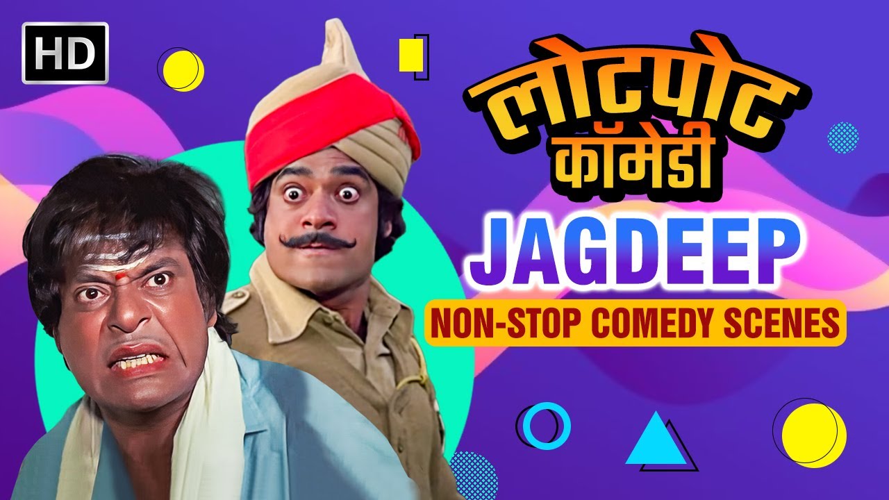 जगदीप के Lotpot कॉमेडी सीन्स - Jagdeep Comedy Scenes - Non-stop Comedy Scenes