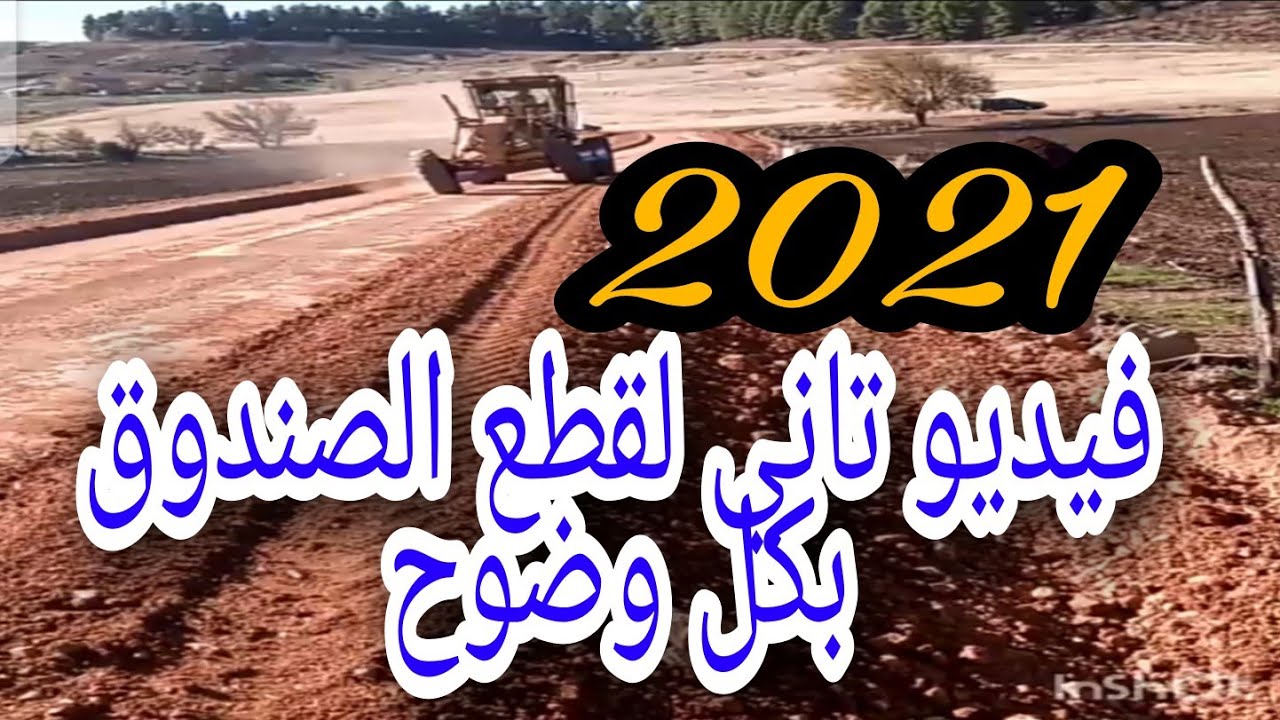 فيديو تاني لقطع الصندوق بكل وضوح