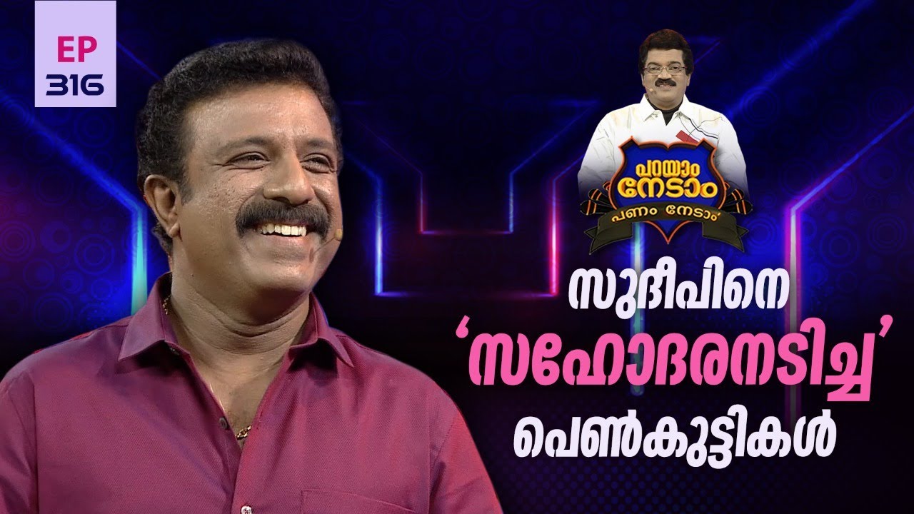 Parayam Nedam | Episode -316 | MG Sreekumar & Sudheep kumar | Part 1 | Musical Game Show