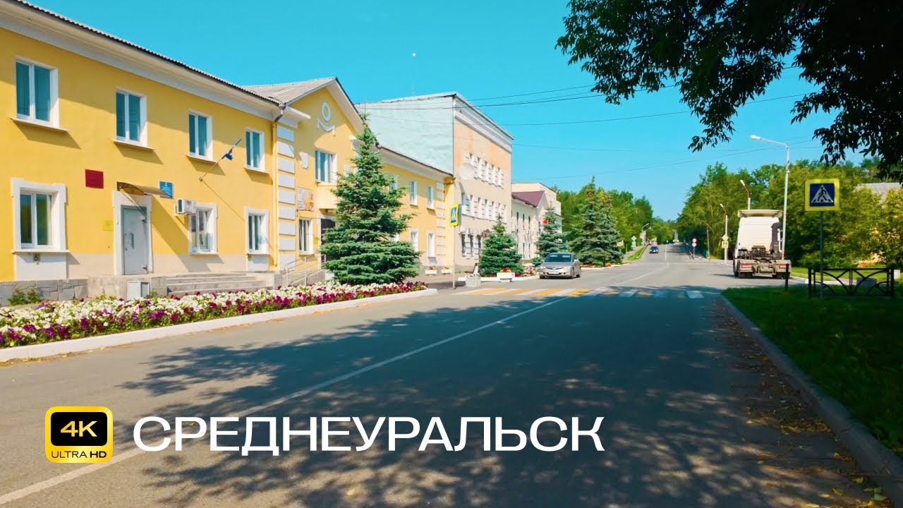 Среднеуральск. Велопрогулка в 4К. Тихие дворы, Центральные улицы, Дворец Культуры и Набережная