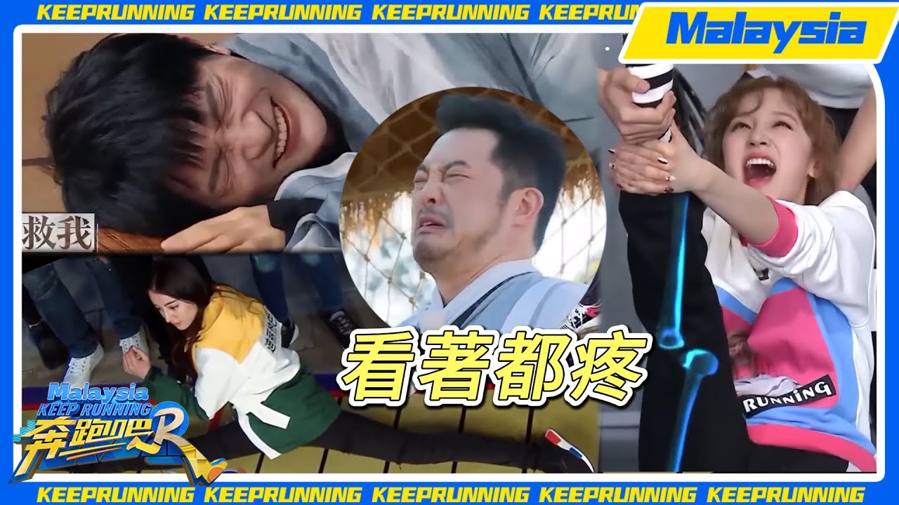 【柔韌度大考驗】讓白鹿看得“腰疼”的究竟是什麽游戲？！迪麗熱巴劈叉説來就來 這大長腿也太驚人了！