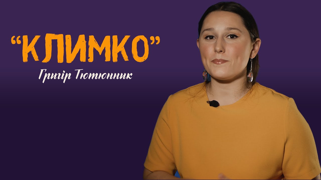Переказ повісті Гр. Тютюнника 
