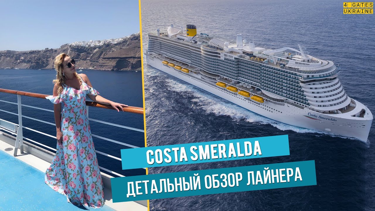 Costa Smeralda - Обзор лайнера/Ship Visit