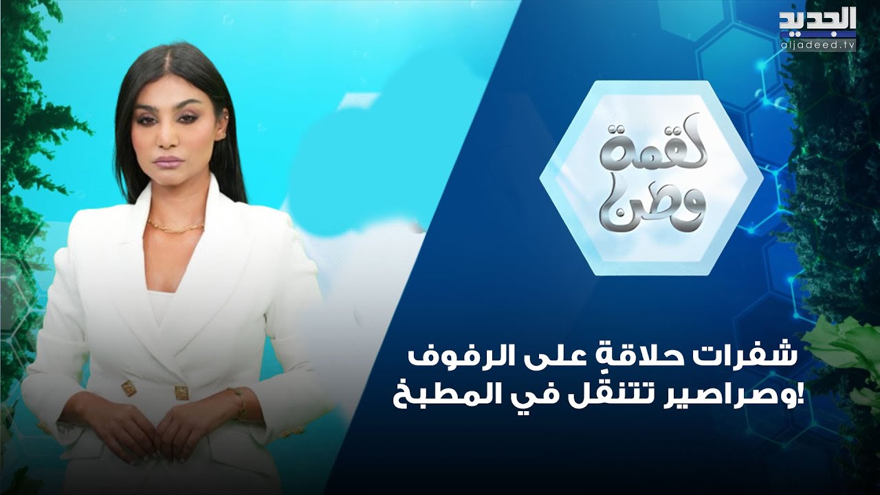 شفرات حلاقة على الرفوف وصراصير تتنقّل في المطبخ! فلافل ابو أندريه وصهيون و Murray في دائرة الفضيحة