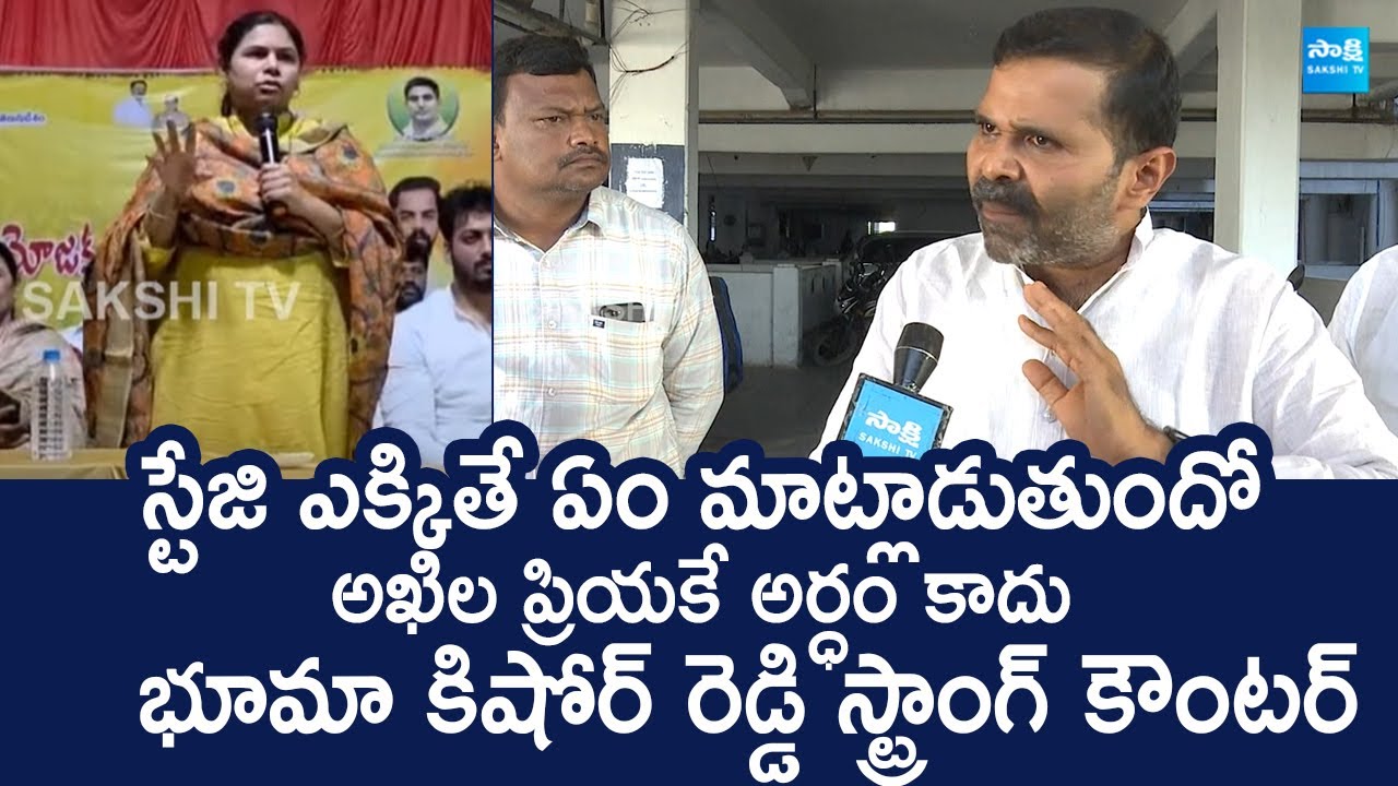 YSRCP Bhuma Kishore Reddy Counter to Bhuma Akhila Priya | TDP illegal Cases | @SakshiTVLIVE