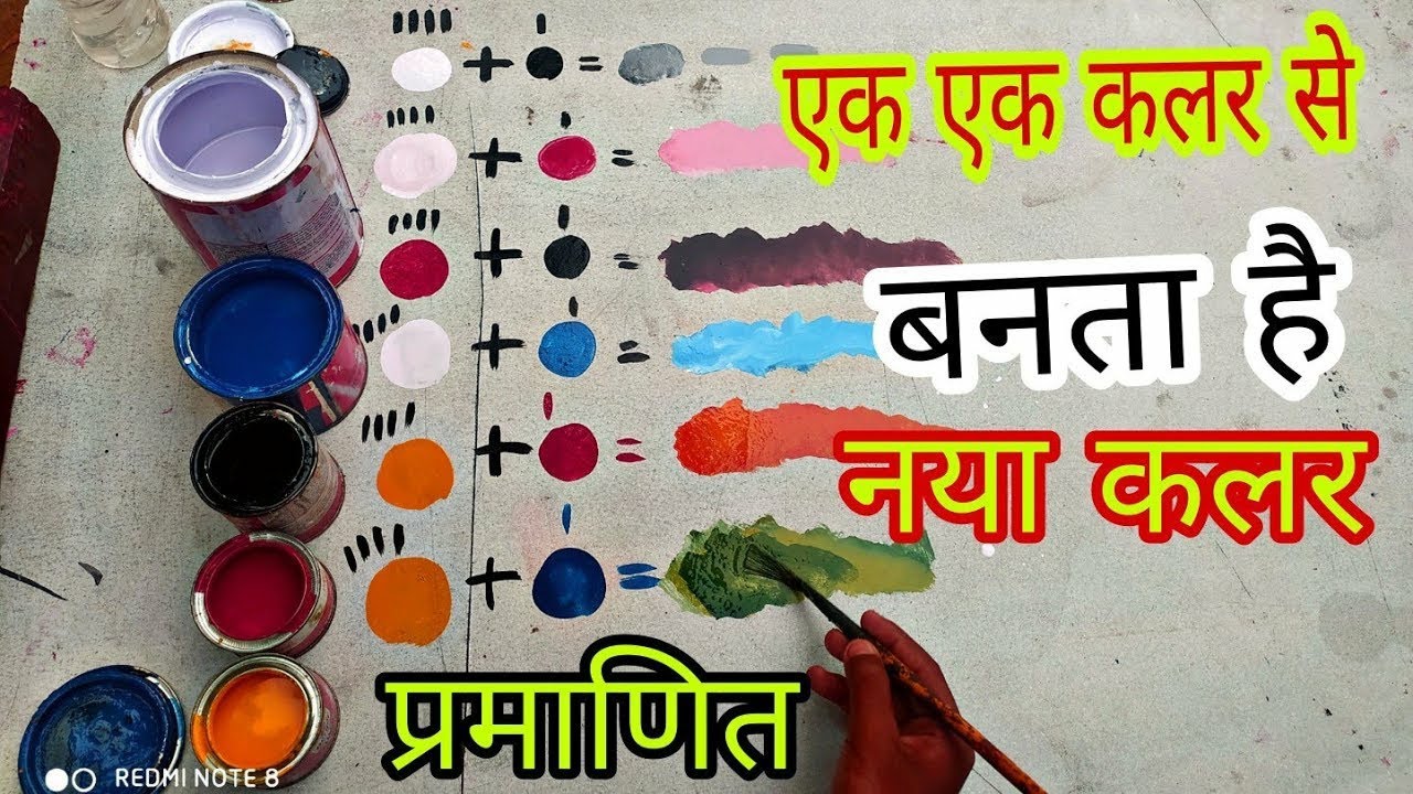कौन कौन सा कलर से कौन सा कलर बनाया जाता है/ How to change Colour Oil Colour/New Colour Making Ideas