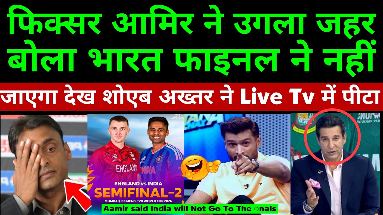 Shoaib Akhtar Crying By Mohammad Amir Said India Will Not Go To The Final | Ind Vs ENG | Pak Reacts
