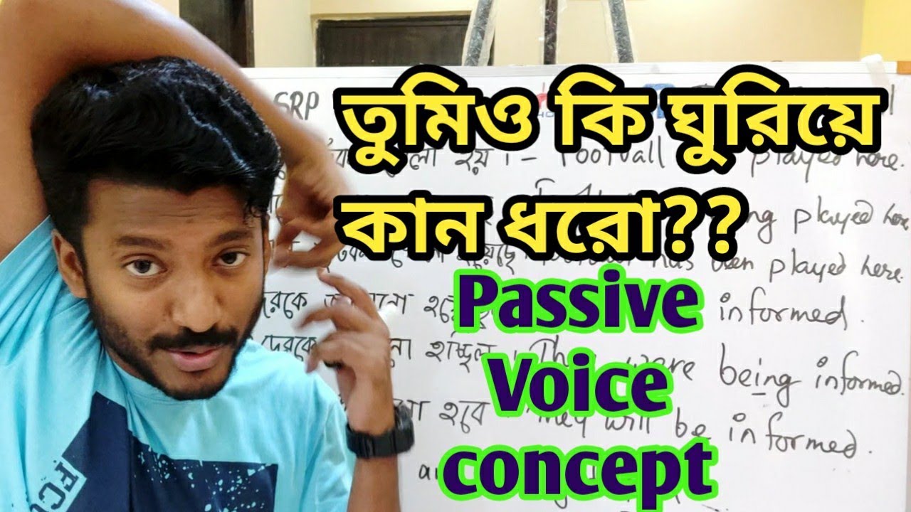 এগুলো কি আমরা ভুল শিখেছি!! introduction and importance of passive voice, day 36