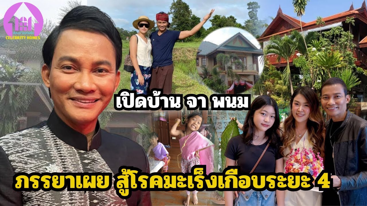 เปิดบ้าน