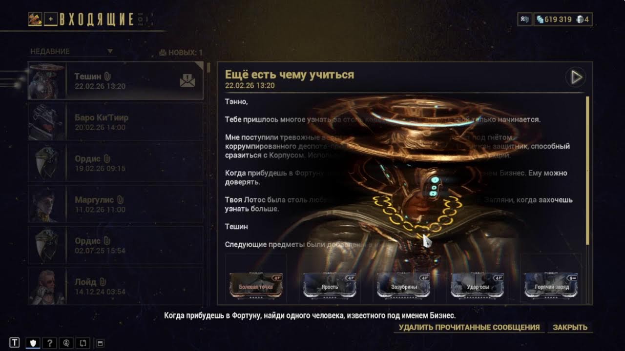 Warframe ► Квест: Наставник