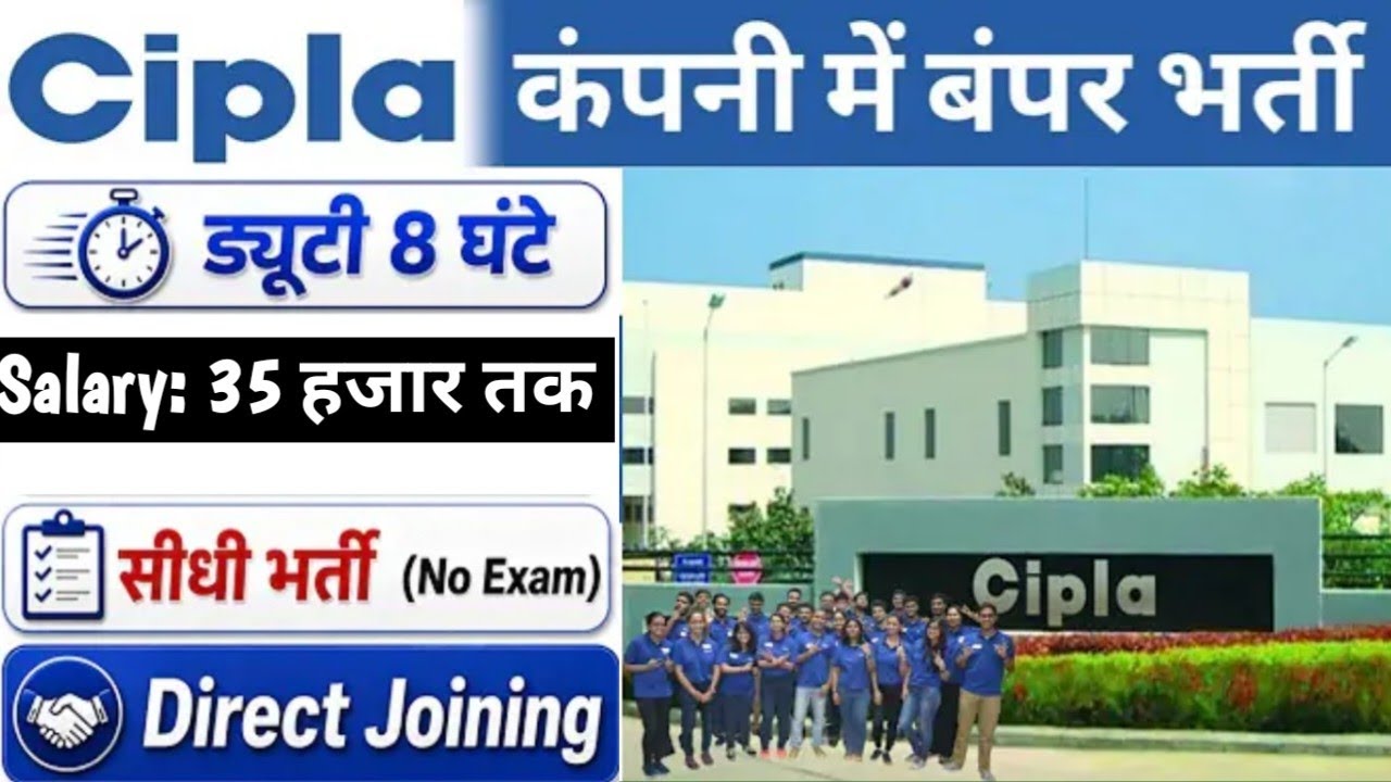 Cipla pharma Recruitment 2026 | Cipla Pharma Job Vacancy 2026 | Pharma Job Vacancy 2026