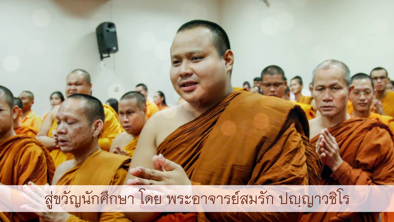 ม่วนคัก สู่ขวัญ ทำนองโบราณ