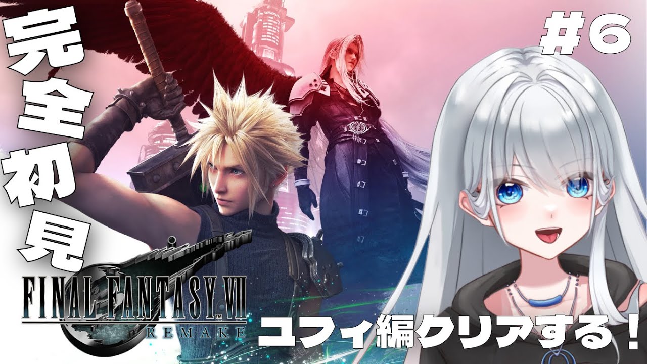 【FF７リメイク版】ユフィ編クリア行くよー！　#ファイナルファンタジー7