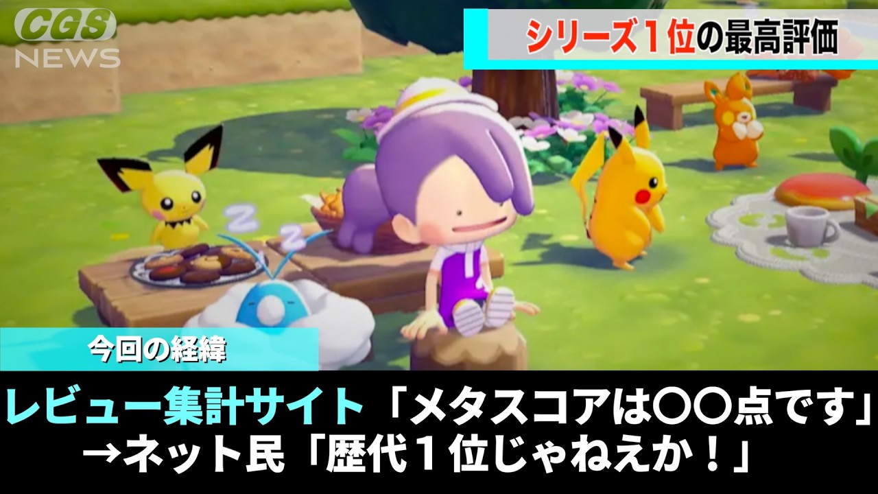 明日発売予定の新作『ぽこあポケモン』めちゃくちゃ評価されていたwwww