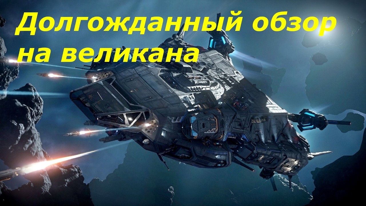 Запрос на обзор принят, Polaris | STAR CITIZEN