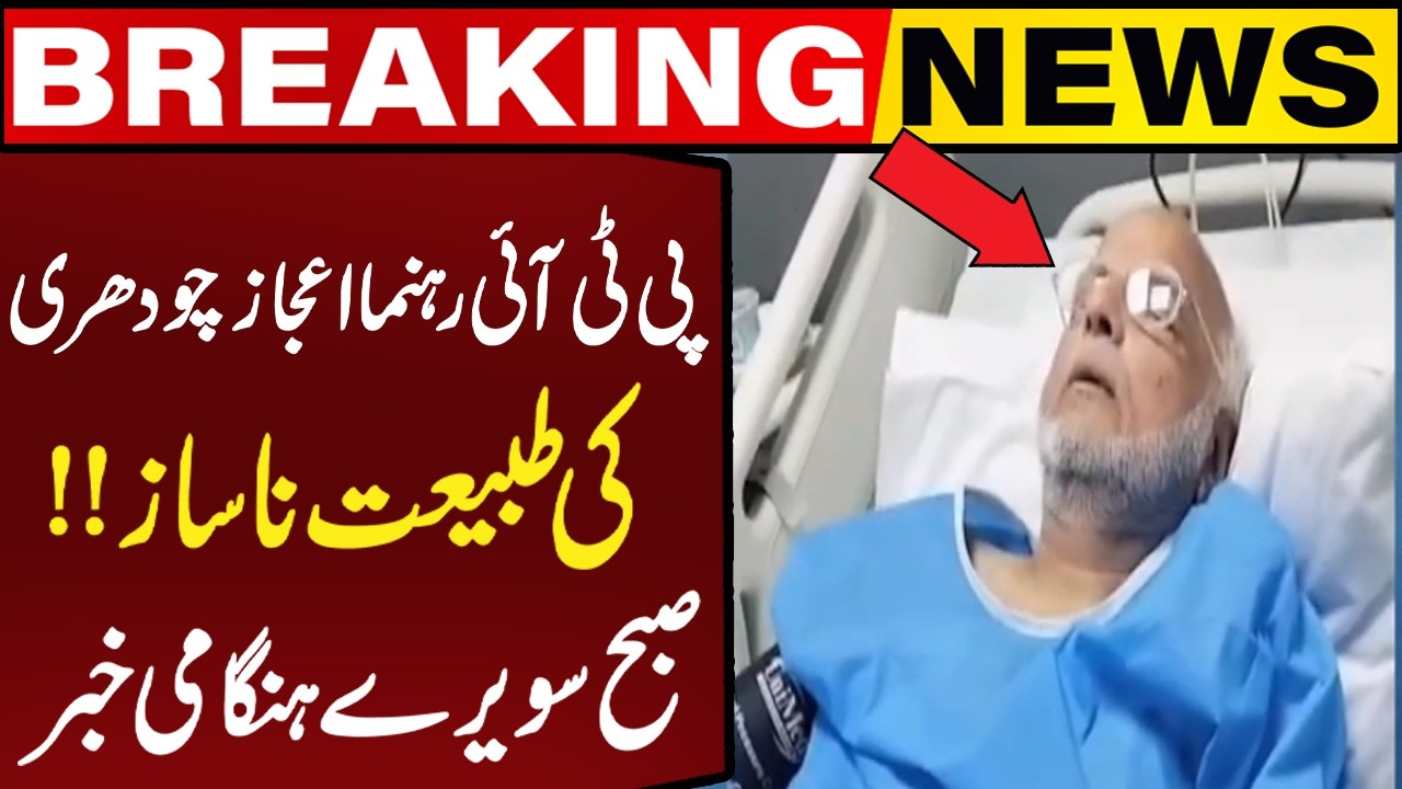 PTI leader Ijaz Chaudhry Health is Not Well!! Early Morning Emergency News! Capital TV
